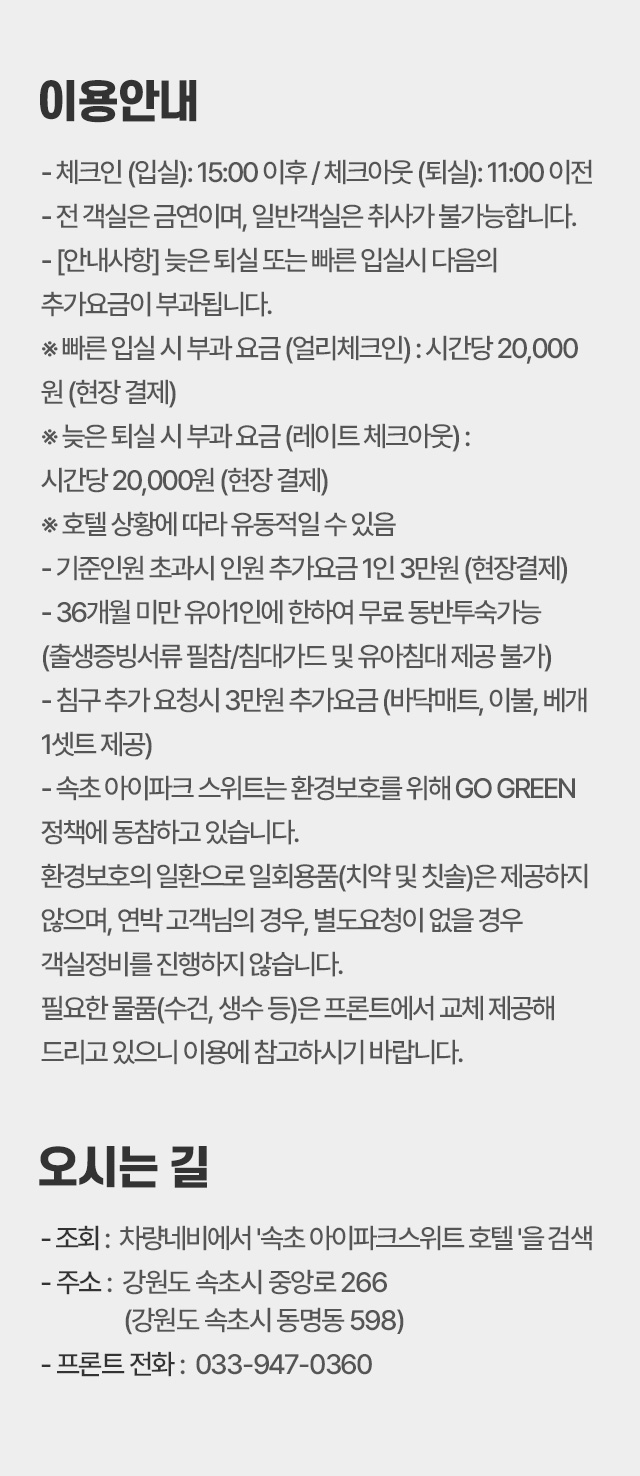 속초아이파크 안내 - 이용안내