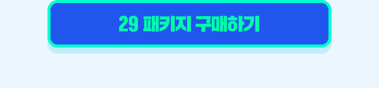 29 구매하기